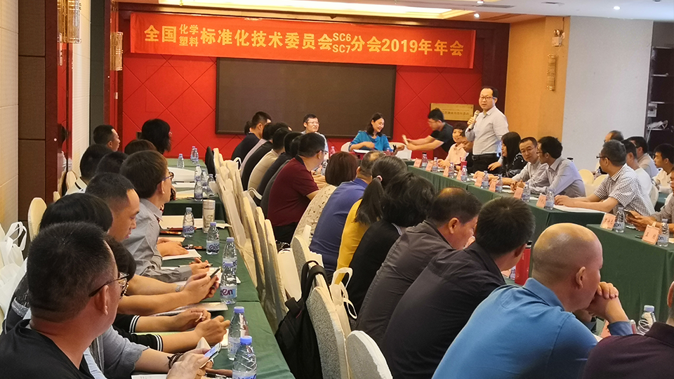 上海杰星亮相全国（化学、塑料）标准化技术委员会2019年年会 