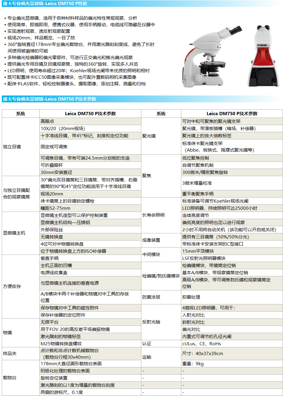 徕卡专业偏光金相显微镜-LeicaDM750P