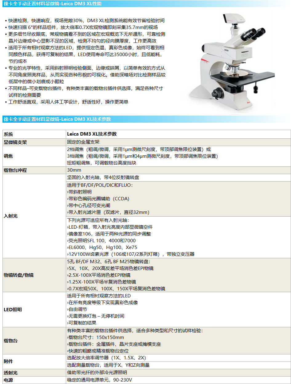 徕卡全手动正置材料金相显微镜-LeicaDM3XL