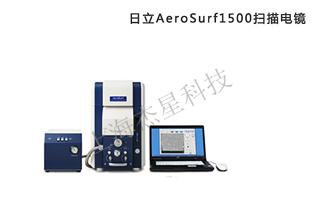 日立AeroSurf1500扫描电镜 