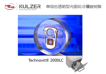 Technovit® 2000LC单组份透明型光固化冷镶嵌树脂