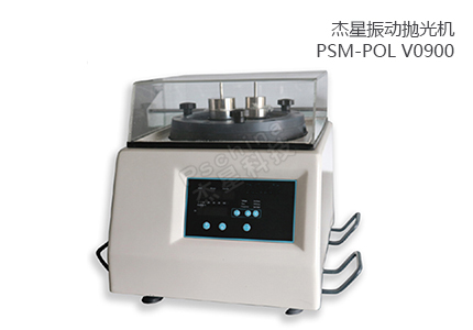 振动抛光机 PSM-POL V0900 