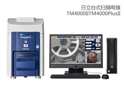 日立台式扫描电镜TM4000IITM4000PlusII 