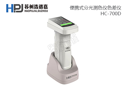 便携式分光测色仪HC-700D色差仪 